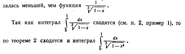 Несобственные интегралы