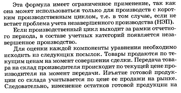 Показатели валового выпуска товаров и услуг