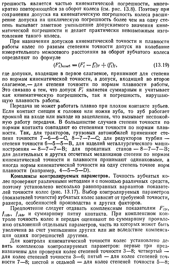 Система допусков для цилиндрических зубчатых передач