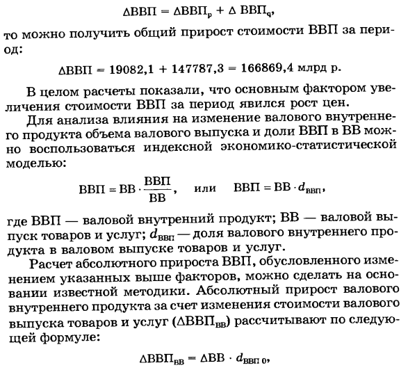 Изучение динамики валовой добавленной стоимости и валового внутреннего продукта