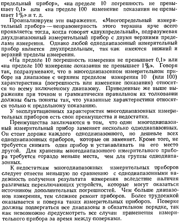 Классификация средств измерений