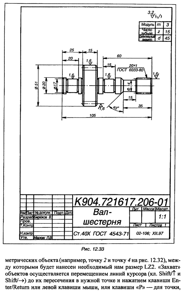 Учебная ПП "Колесо зубчатое цилиприческое" - KZC2