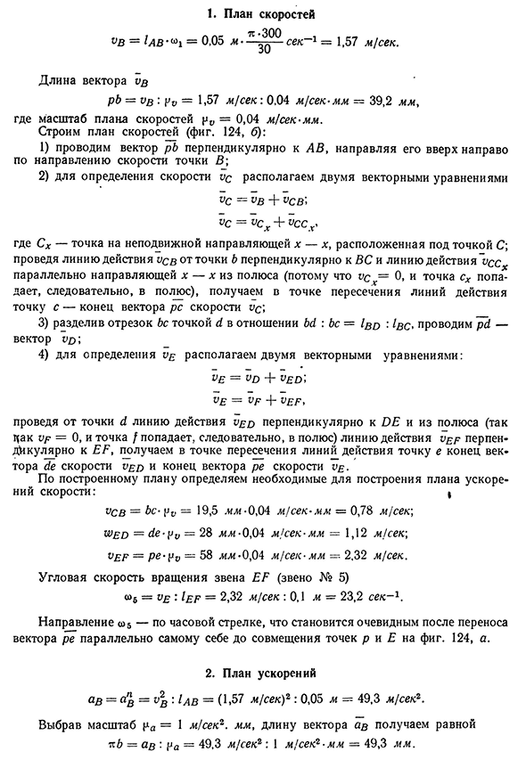 Определение давлений в кинематических парах