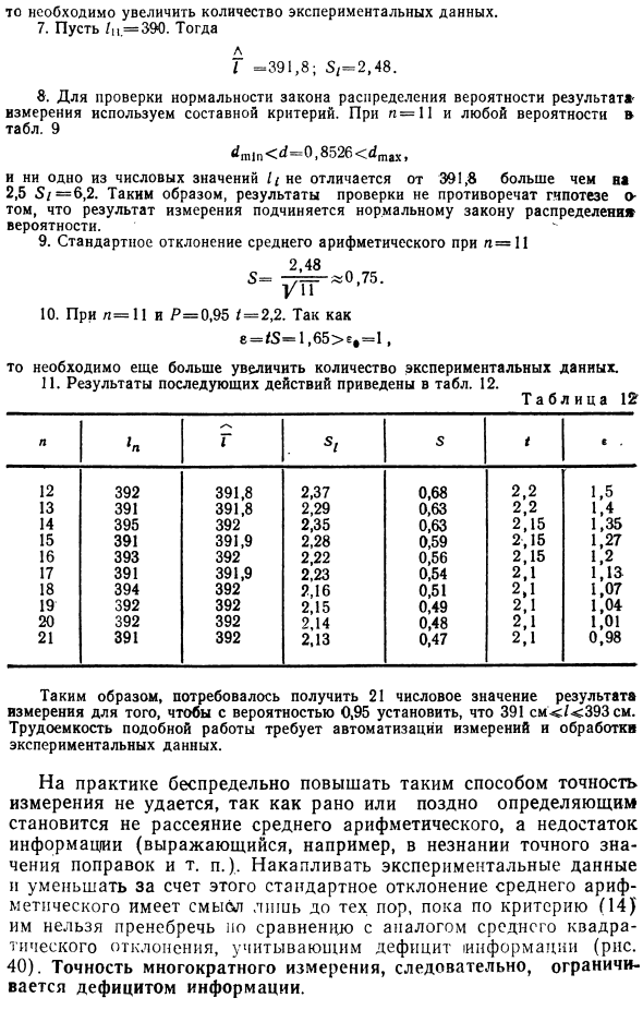 Многократное измерение