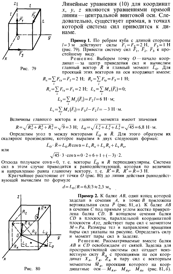 Уравнение центральной винтовой оси