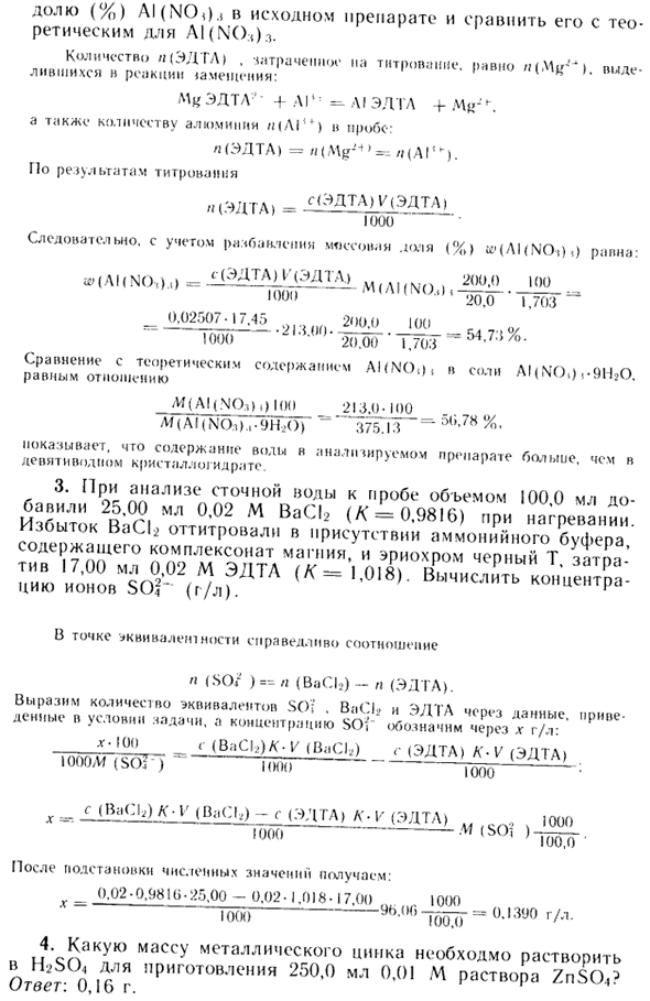 Задачи по комплексометрическому тетрованию