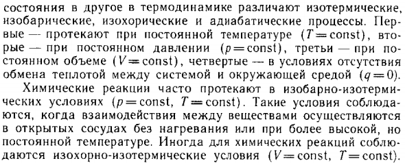 Химическая термодинамика
