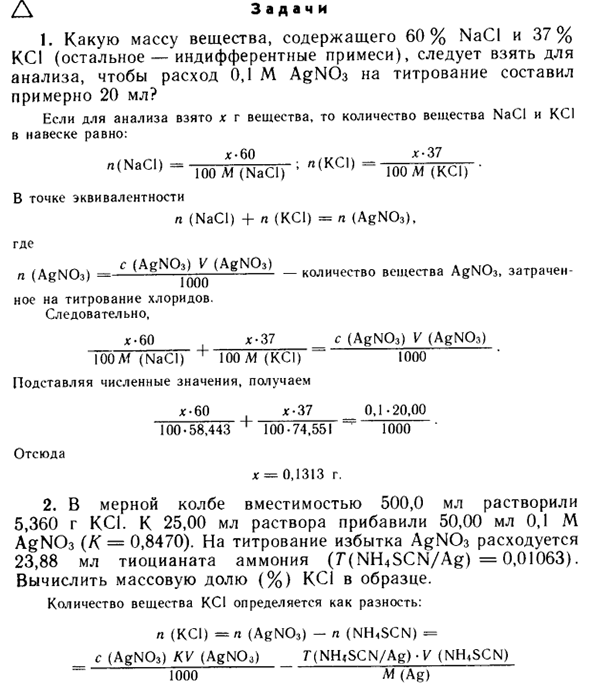 Задачи по методу осаждения