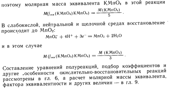 Молярная масса эквивалента в реакциях окисления-восстановления