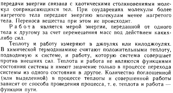 Теплота и работа