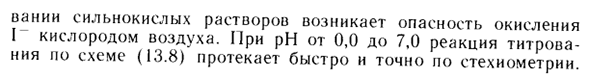 Основные условия проведения реакции иода с тиосульфатом