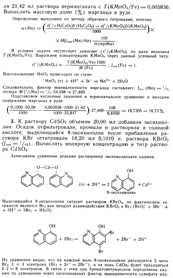 Задачи по окислительно-восстановительному титрованию