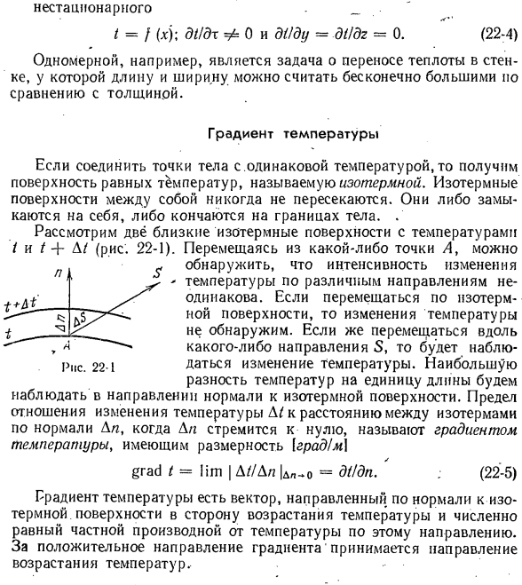 Температурное поле