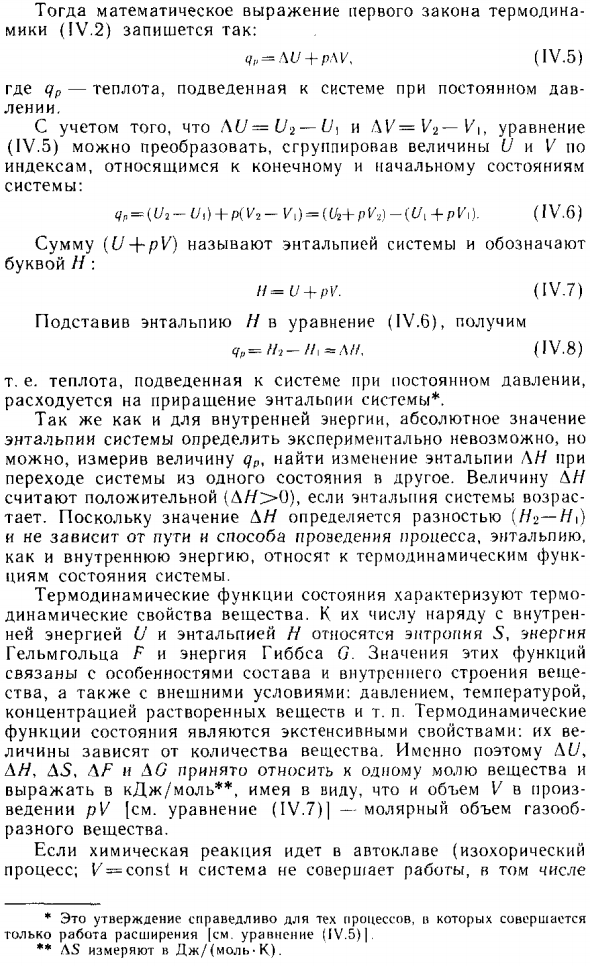 Энтальпия системы