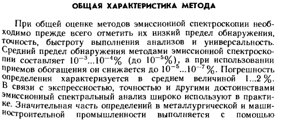 Общая характеристика метода эмиссионный спектральный анализ