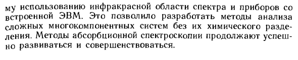 Практическое применение метода абсорбционной спектроскопии