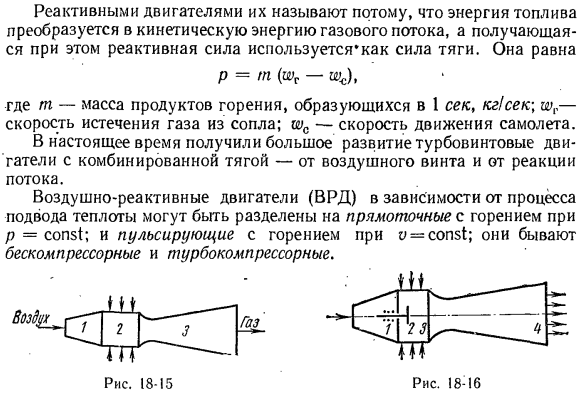 Циклы реактивных двигателей