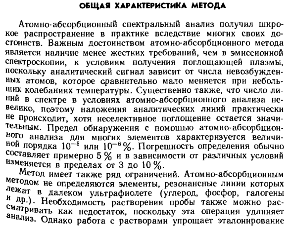 Общая характеристика атомно-абсорбционного спектрального метода