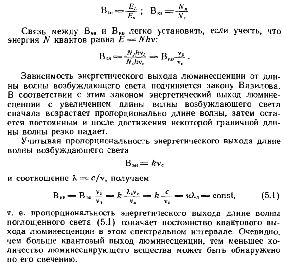 Энергетический и квантовый выходы люминесценции