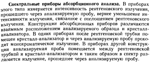 Конструкции рентгеновских спектральных приборов