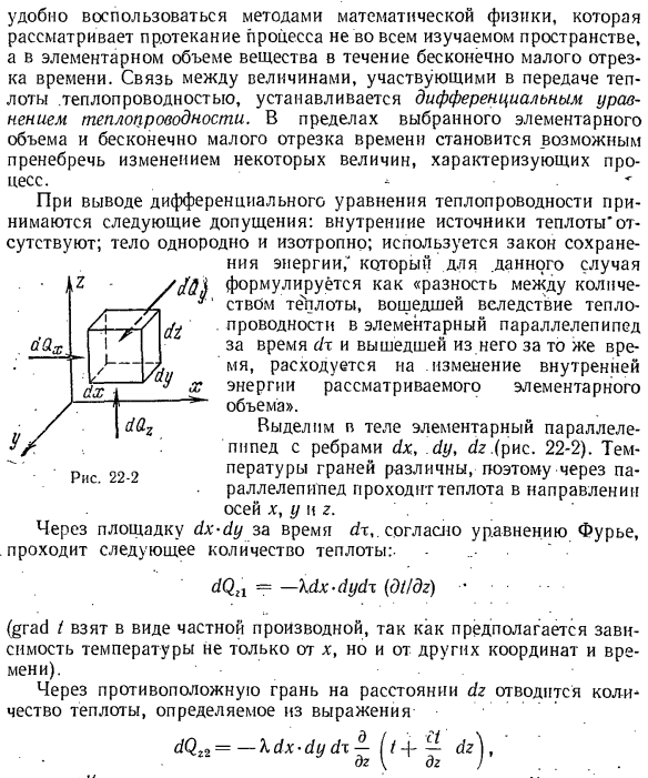 Дифференциальное уравнение теплопроводности