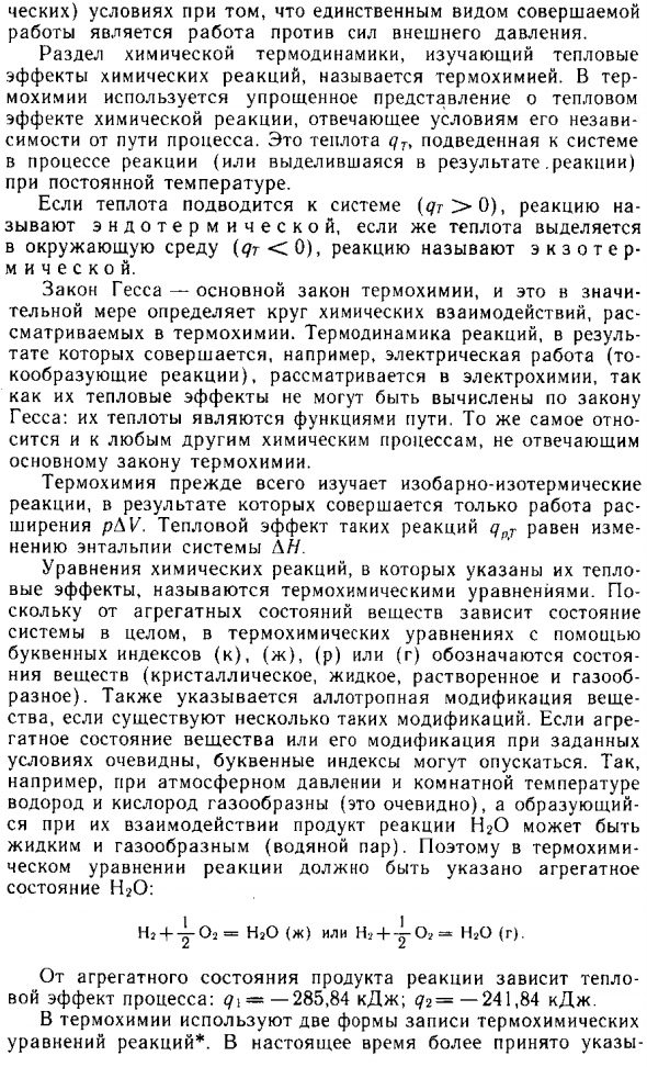 Термохимические законы