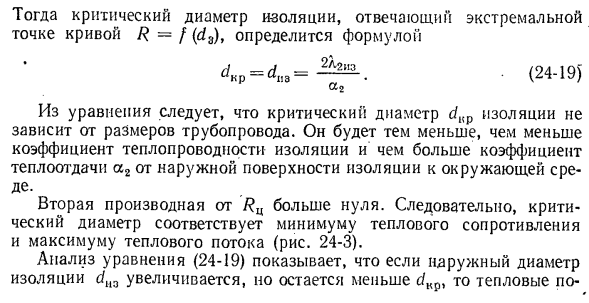 Критический диаметр изоляции