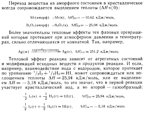 Тепловые эффекты фазовых превращений