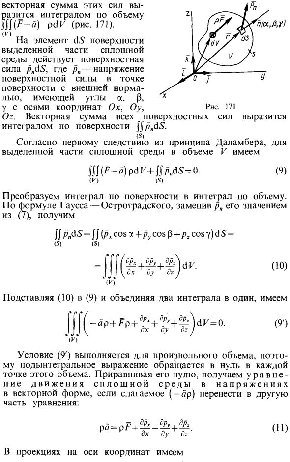 Уравнения движения сплошной среды в напряжениях