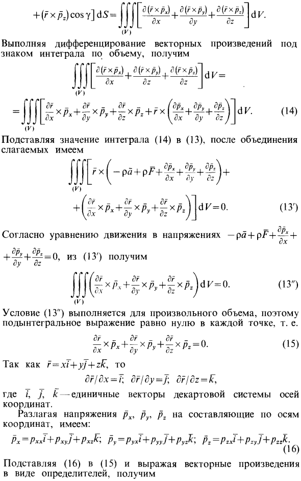 Симметричность тензора напряжений