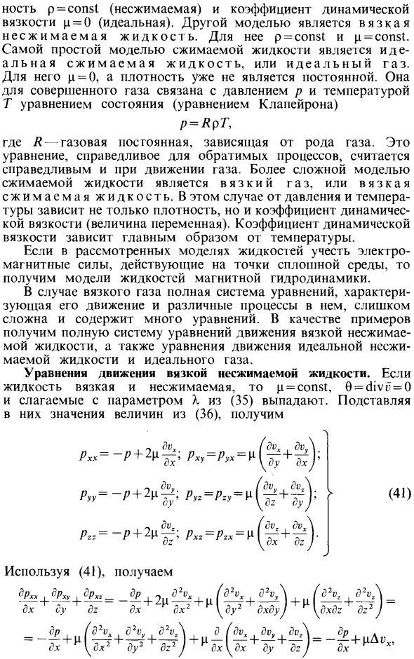 Модели жидкостей и уравнения движения