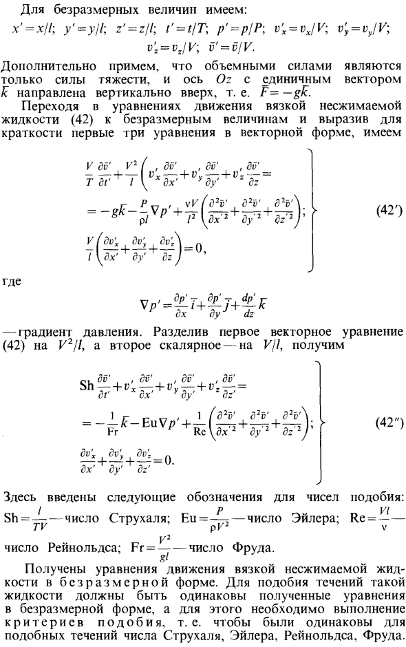 Критерии подобия при обтекании твердых тел потоком вязкой несжимаемой жидкости