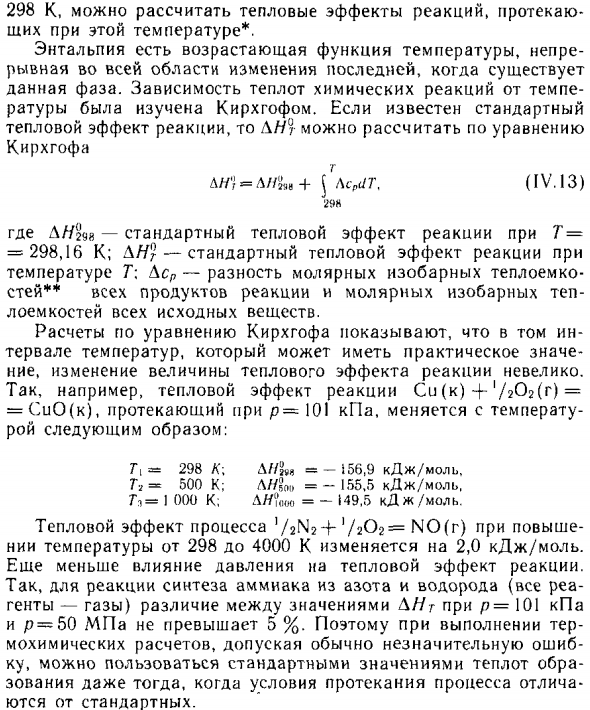 Термохимические расчеты