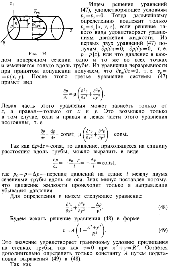 Установившееся движение вязкой несжимаемой жидкости в круглой цилиндрической трубе