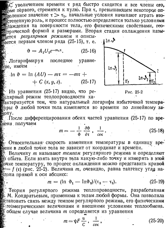 Регулярный режим теплопроводности