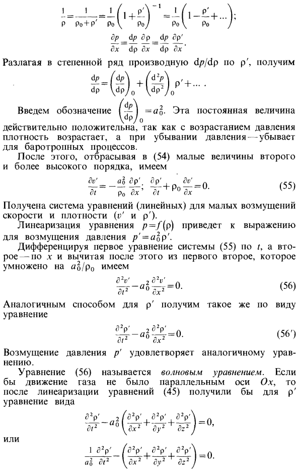 Распространение малых возмущений в идеальном газе. Скорость звука