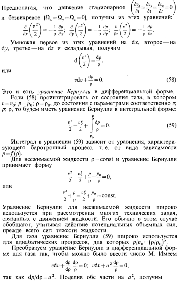 Одномерное установившееся течение газа вдоль трубы переменного сечения