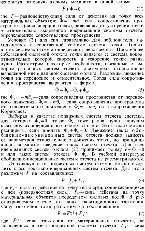 Системы отсчета