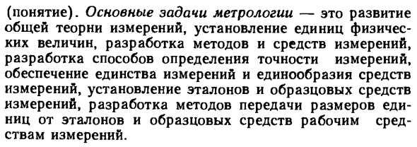 Метрология — научная основа измерительной техники