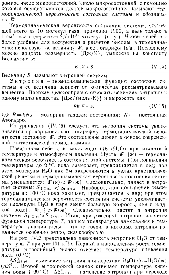 Энтропия