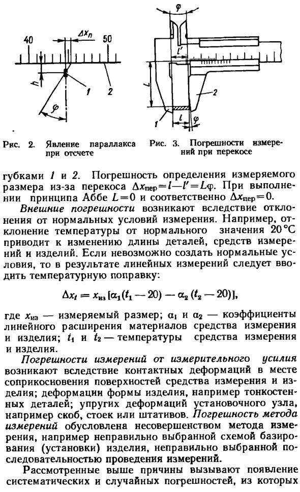 Погрешности измерений и их оценка