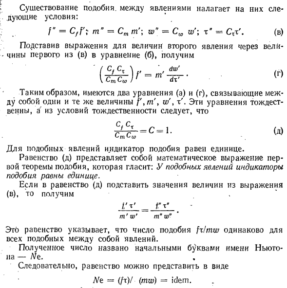 Теоремы подобия