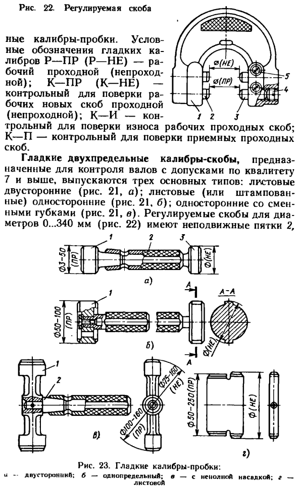 Калибры для измерения гладких валов и отверстий