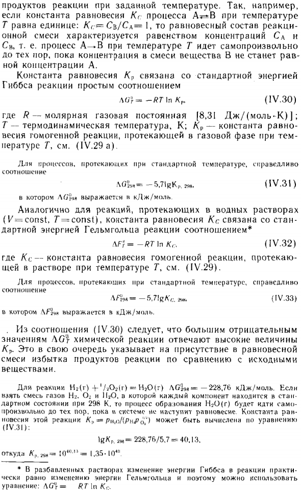 Константа равновесия