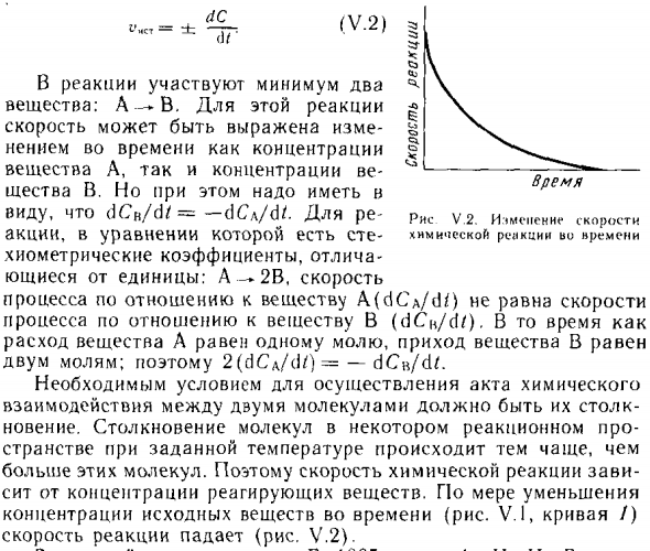 Общие представления о скорости химических реакций