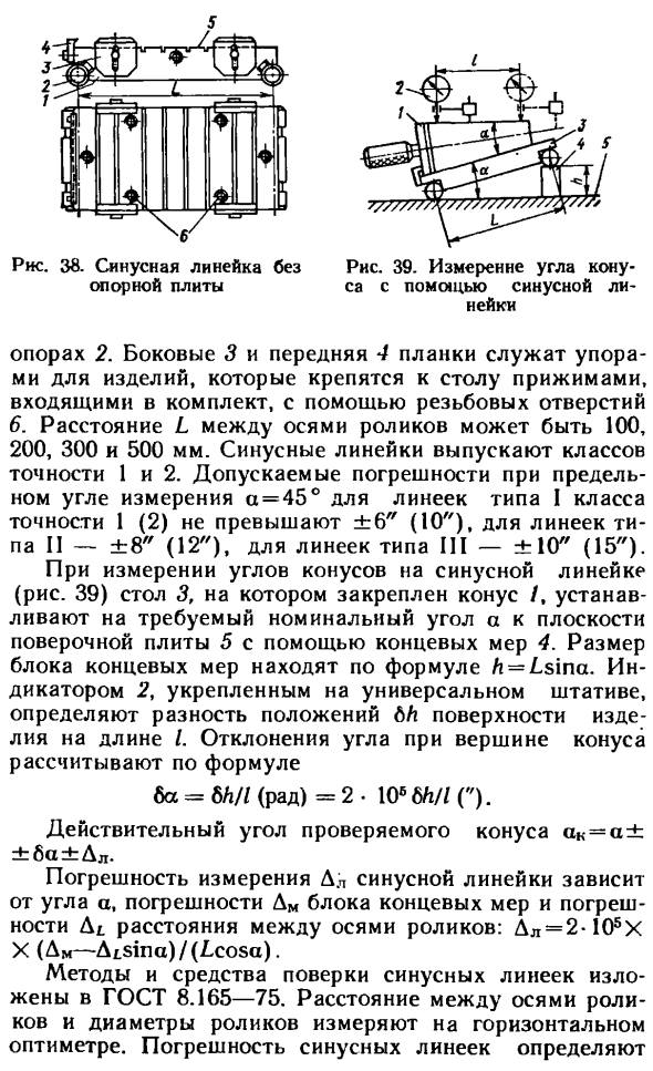 Тригонометрические методы и средства измерений