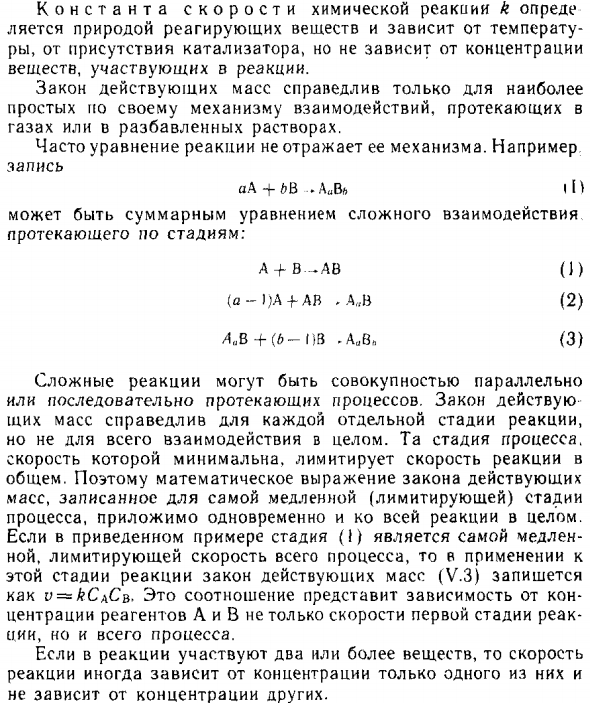 Закон действующих масс