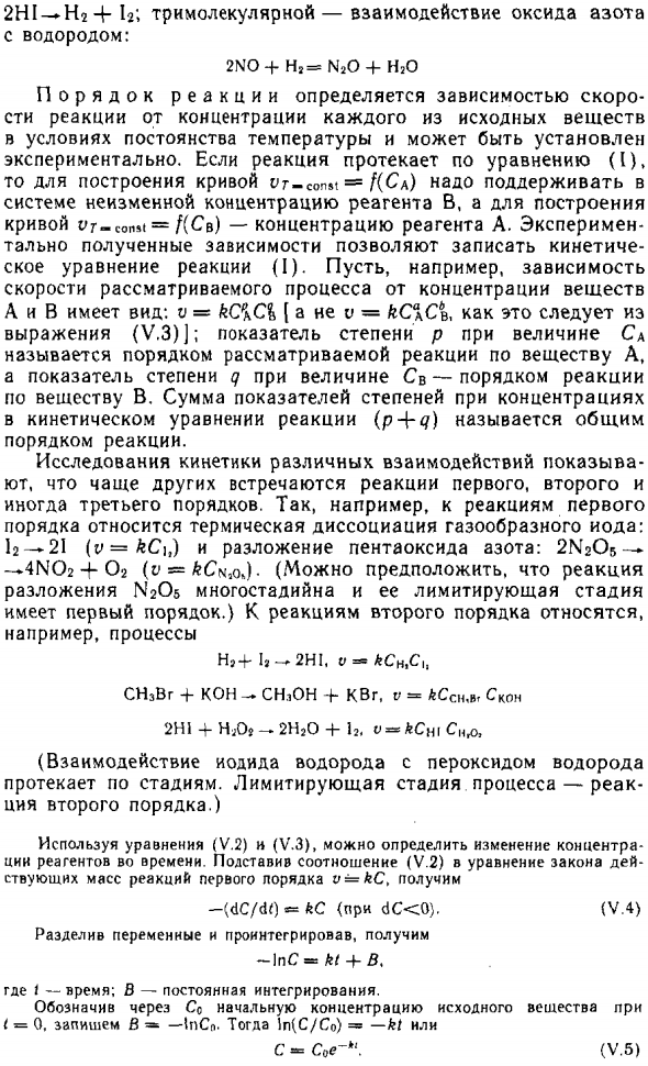 Кинетическая классификация реакций