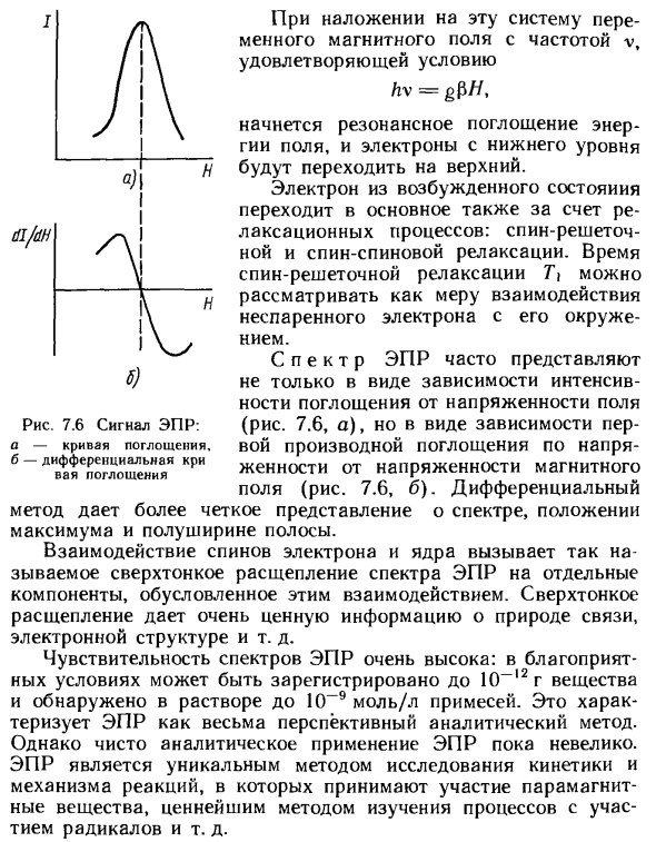 Электронный парамагнитный резонанс (ЭПР)