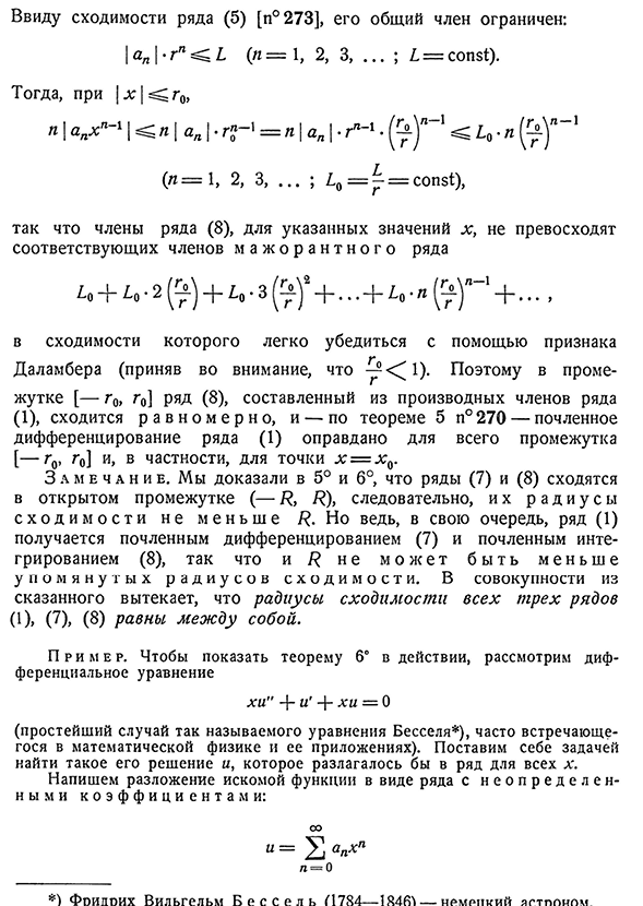 Почленное дифференцирование степенного ряда